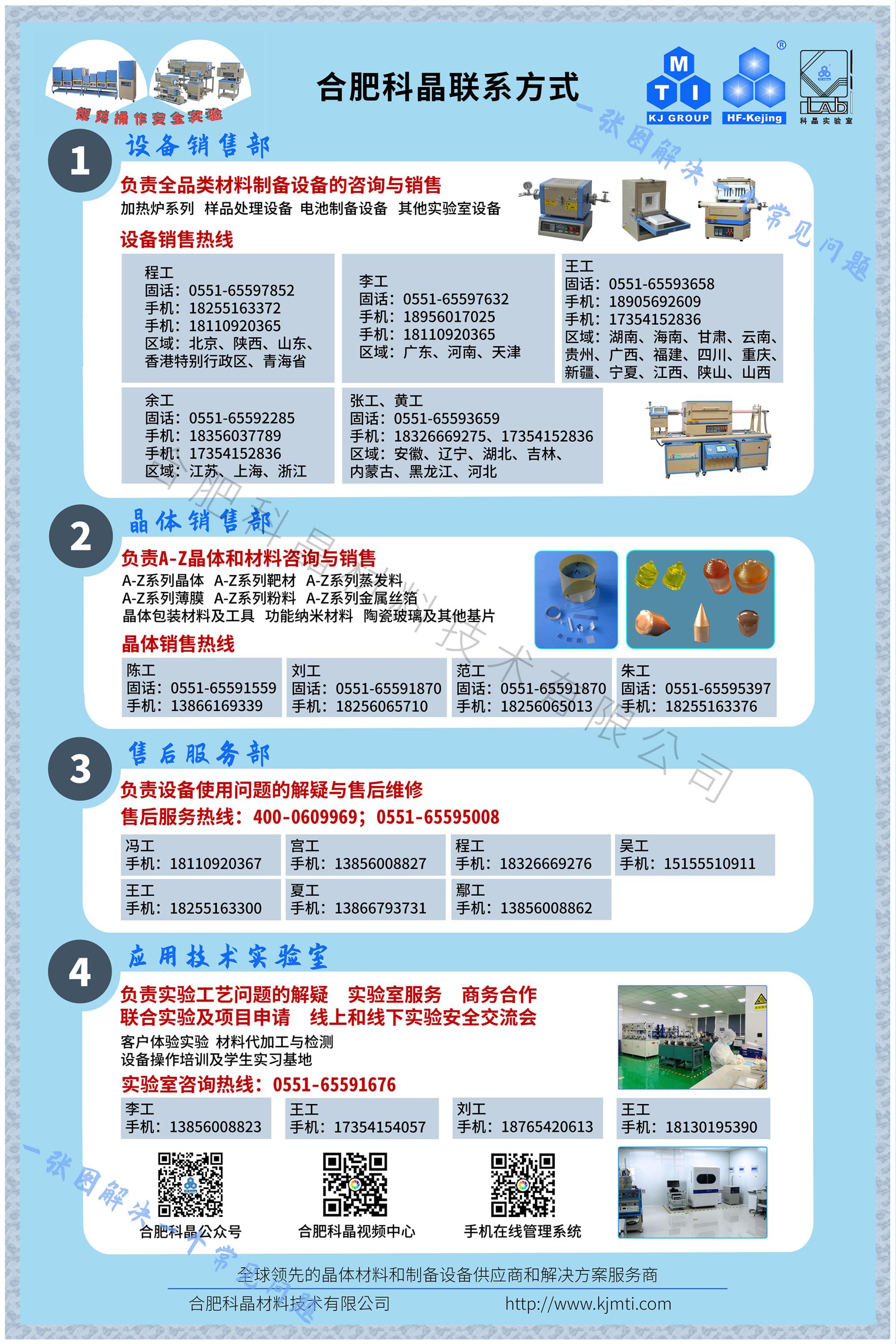 合肥科晶聯系方式_01.jpg